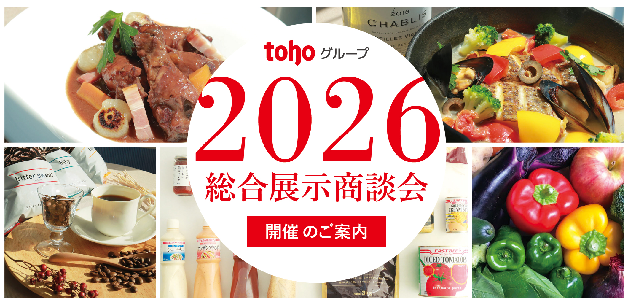 tohoグループ2021総合展示商談会 開催のご案内